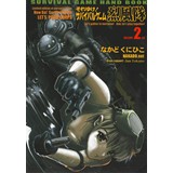 それゆけ!サバイバルゲーム烈風隊 VOLUME2.03