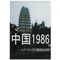 中国1986