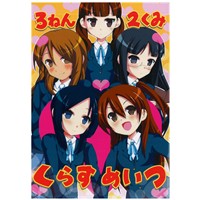 3ねん2くみ くらすめいつ