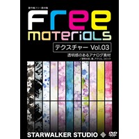 著作権フリー素材集　Free Materials テクスチャー Vol.3 透明感のあるアナログ素材