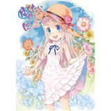 ゆ〜たいかんさつにっき