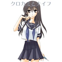 クロカミとナイフ