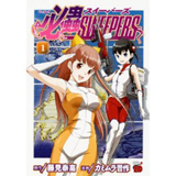 必蟲SWEEPERS　第1巻