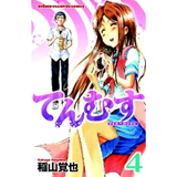 てんむす　第4巻