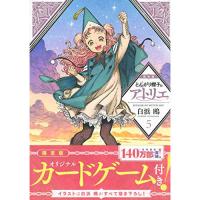 【限定版】とんがり帽子のアトリエ 第5巻