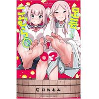 足芸少女こむらさん 第3巻