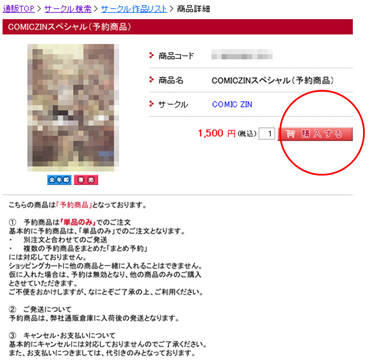 予約商品詳細ページ