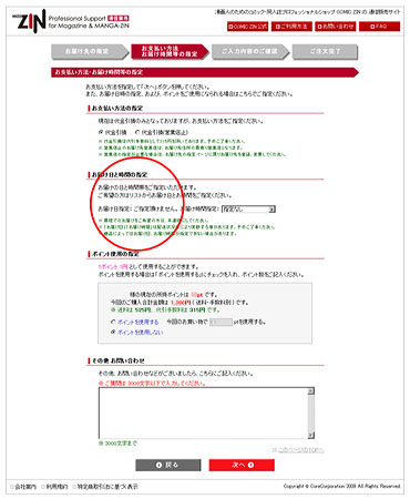 「お届け日」のご指定はできません