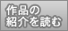 作品紹介ページはありません