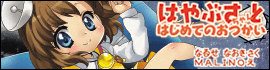 はやぶさちゃん