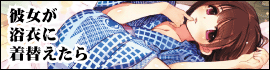 彼女が浴衣に着替えたら