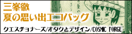 神エコバッグ
