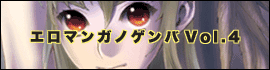 エロマンガノゲンバ