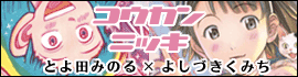 交換日記