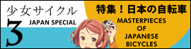 少女サイクルJSP