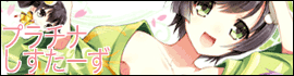 プラチナしすたーず