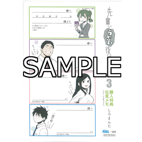 Comic Zin 通信販売 商品詳細 先輩がうざい後輩の話 3巻