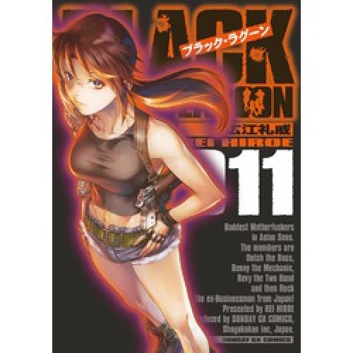 Comic Zin 通信販売 商品詳細 通常版 ブラック ラグーン 第11巻