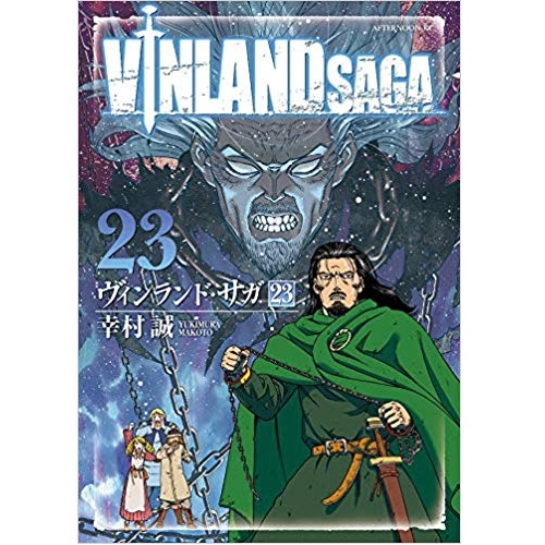 Comic Zin 通信販売 商品詳細 特典なし ヴィンランド サガ 第23巻