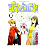 ・【特典なし】惑星のさみだれ 第5巻