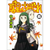 ・惑星のさみだれ 第6巻