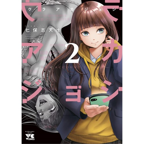 COMIC ZIN 通信販売/商品詳細 ウラアカジョシ 第2巻