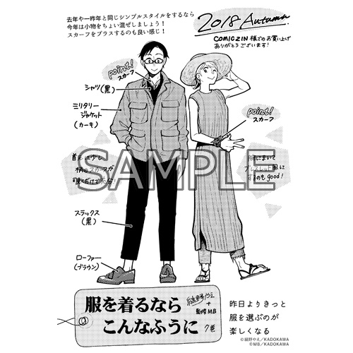 Comic Zin 通信販売 商品詳細 服を着るならこんなふうに 第7巻