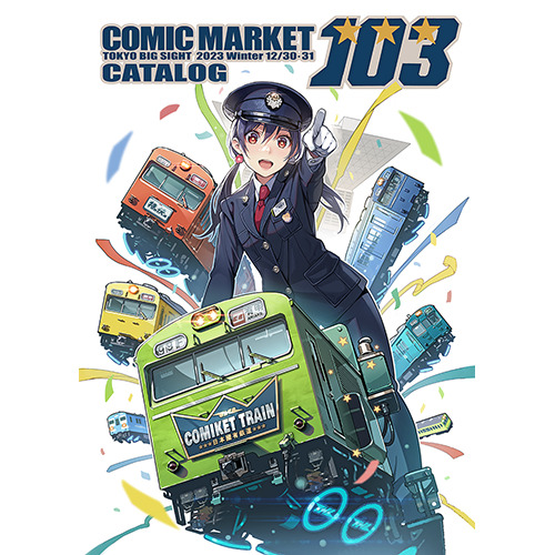 COMIC ZIN 通信販売/商品詳細 コミックマーケット103冊子版カタログ