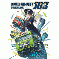 コミックマーケット103冊子版カタログ