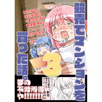 競売でマンションを買った話。3