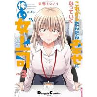【予約】これからだんだん幸せになっていく怖い女上司 第3巻