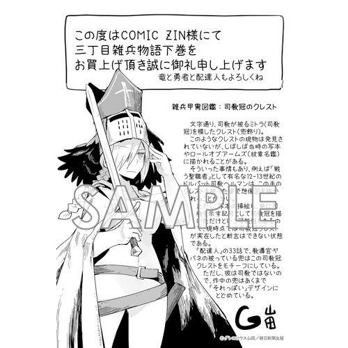 Comic Zin 通信販売 商品詳細 三丁目雑兵物語 下巻