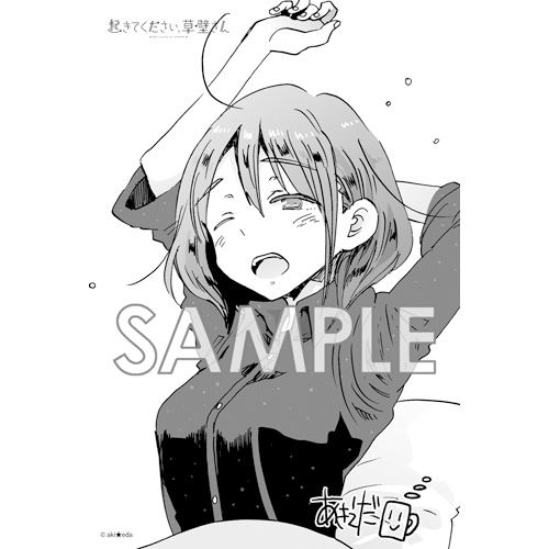 Comic Zin 通信販売 商品詳細 起きてください 草壁さん 第1巻