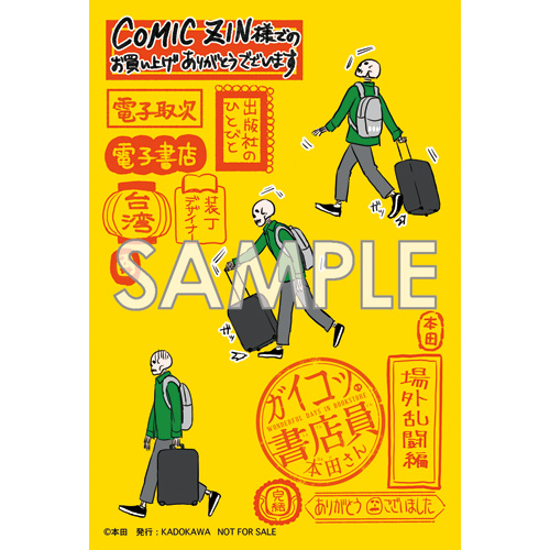 Comic Zin 通信販売 商品詳細 ガイコツ書店員 本田さん 第4巻