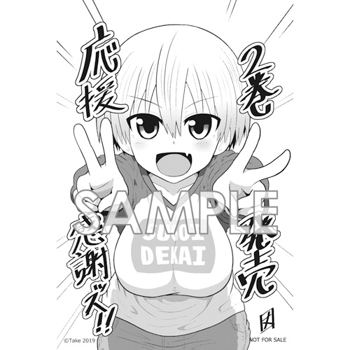 Comic Zin 通信販売 商品詳細 宇崎ちゃんは遊びたい 第2巻