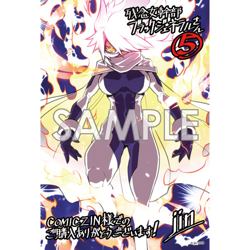 Comic Zin 通信販売 商品詳細 特典なし 残念女幹部ブラックジェネラルさん 第5巻