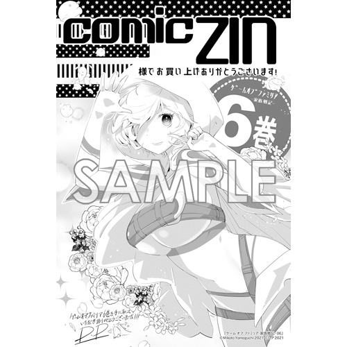 Comic Zin 通信販売 商品詳細 ゲーム オブ ファミリア 家族戦記 第6巻