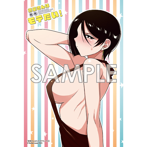 Comic Zin 通信販売 商品詳細 真壁さんはただモテたい 第1巻