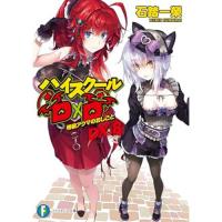 ・ハイスクールD×D　DX. 第8巻
