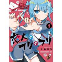 ・恋人のフリのフリ 第1巻