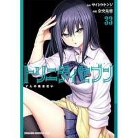 【予約】トリニティセブン 7人の魔書使い 第33巻