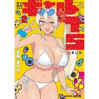 男子高校生だけどギャルにTSしました 第2巻