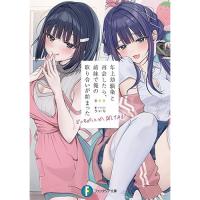 年上幼馴染と再会したら、姉妹で俺の取り合いが始まったどっちがいいか、試してみる?