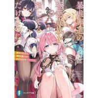 【予約】暴虐非道の極悪貴族を演じてるだけなのに!_敵対するはずの貴族令嬢たちがなぜか全肯定でデレてくる