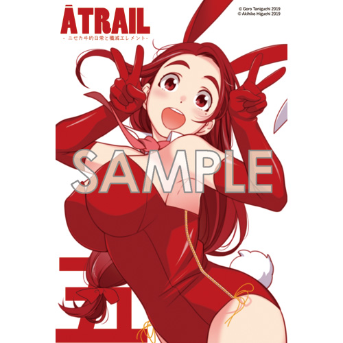 Comic Zin 通信販売 商品詳細 Atrail ニセカヰ的日常と殲滅エレメント 第5巻