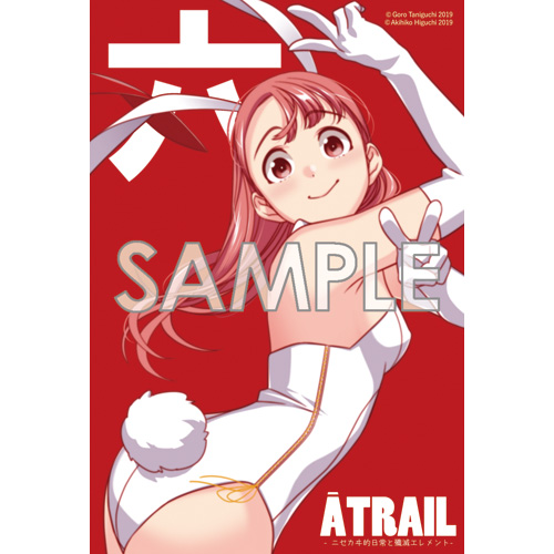 Comic Zin 通信販売 商品詳細 Atrail ニセカヰ的日常と殲滅エレメント 第6巻