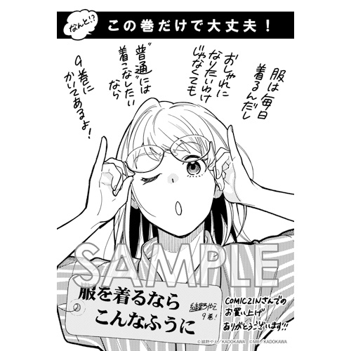 Comic Zin 通信販売 商品詳細 服を着るならこんなふうに 第9巻