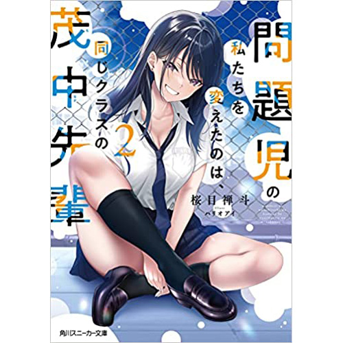 COMIC ZIN 通信販売/商品詳細 問題児の私たちを変えたのは、同じクラス 