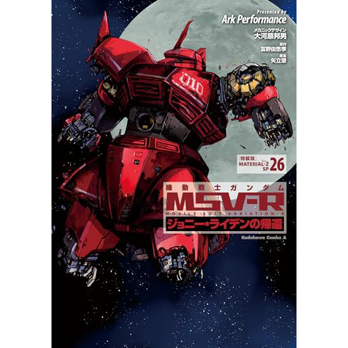 COMIC ZIN 通信販売/商品詳細 【特装版】機動戦士ガンダムMSV‐R 