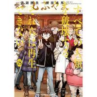 【予約】すべての人類を破壊する。それらは再生できない。 第18巻